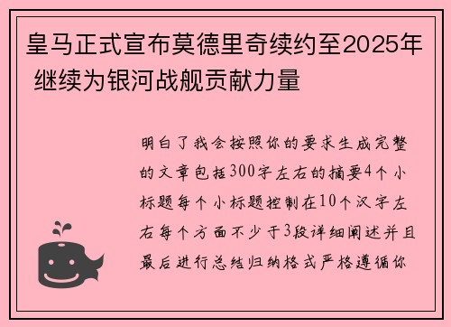 皇马正式宣布莫德里奇续约至2025年 继续为银河战舰贡献力量
