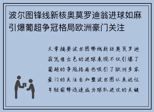 波尔图锋线新核奥莫罗迪翁进球如麻引爆葡超争冠格局欧洲豪门关注